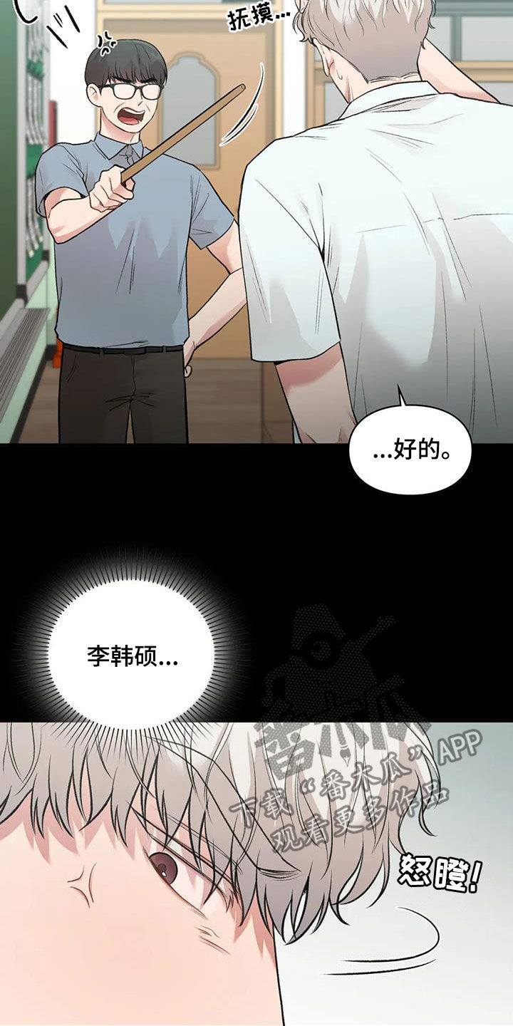 守旧定位漫画,第60章：滑倒1图