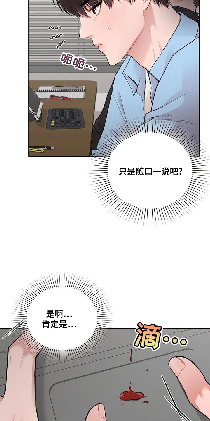 守旧迎新永不老打一生肖漫画,第22章：什么关系1图