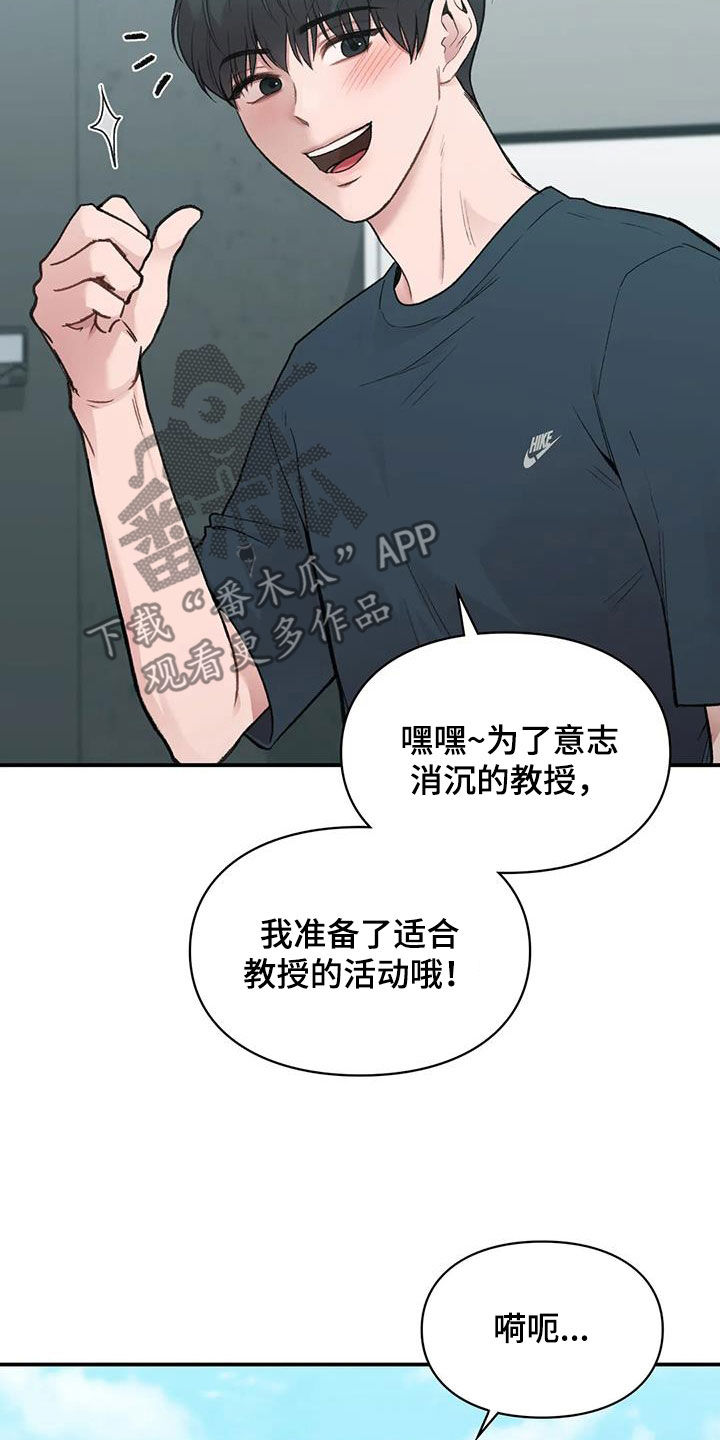 守旧的观念漫画,第41章：散心1图