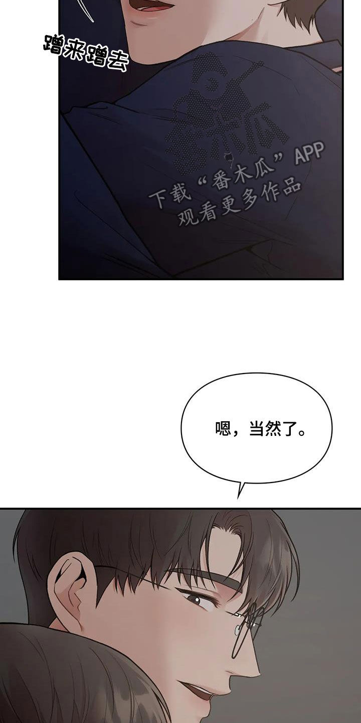 守旧理想型漫画,第47章：做个好梦2图