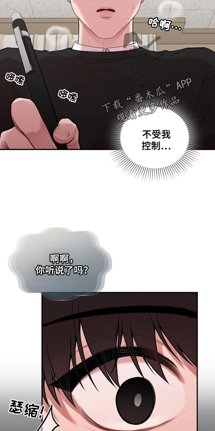 守旧思想漫画,第24章：自由2图