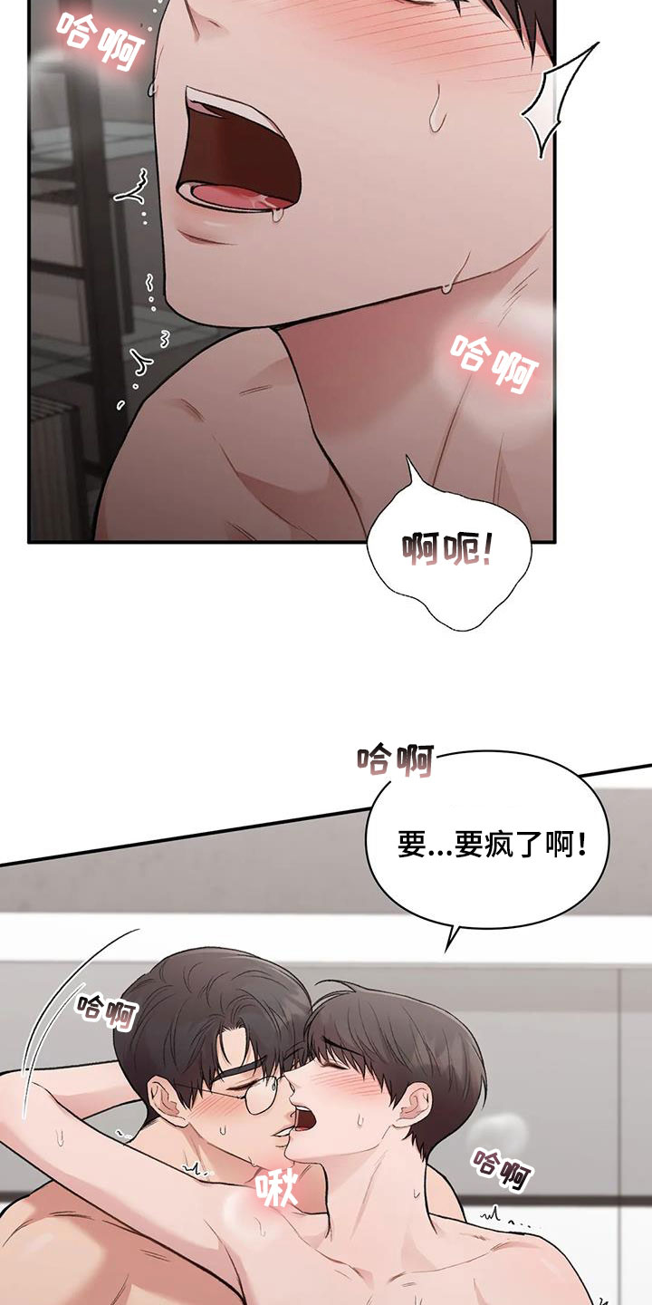 守旧随时之象什么意思漫画,第52章：兴奋2图