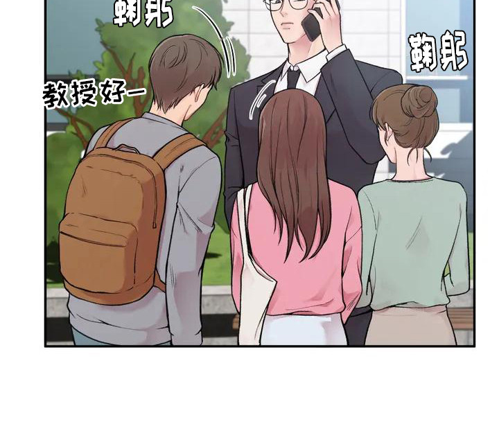 守旧守时之象啥意思漫画,第1章：一见钟情1图