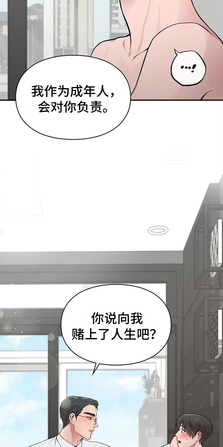 守护者漫画,第8章：负责任2图