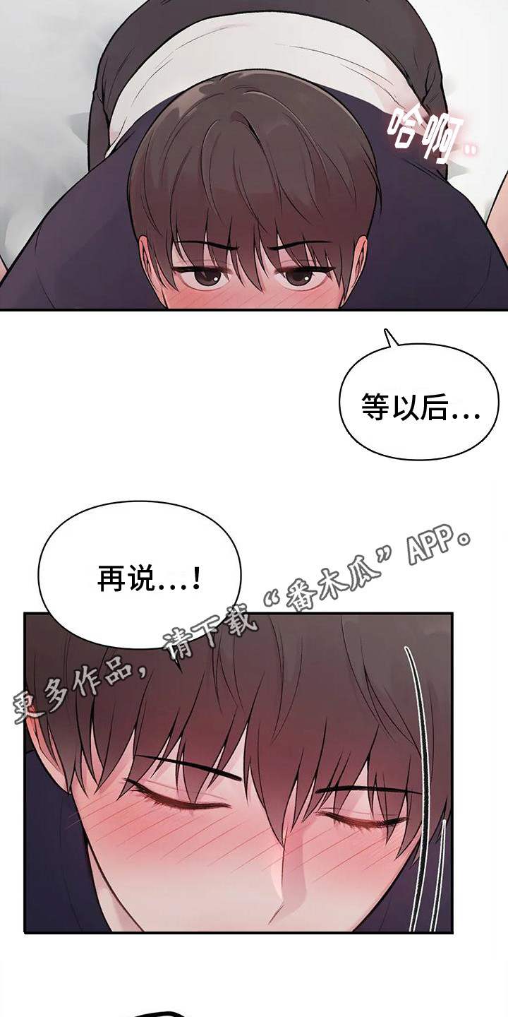 守旧理想型漫画,第5章：所希望的1图