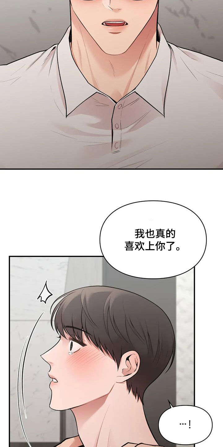 守旧推新漫画,第30章：难以想象2图