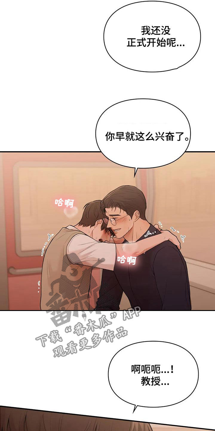 守旧迎新永不老打一生肖漫画,第36章：太幸福了1图