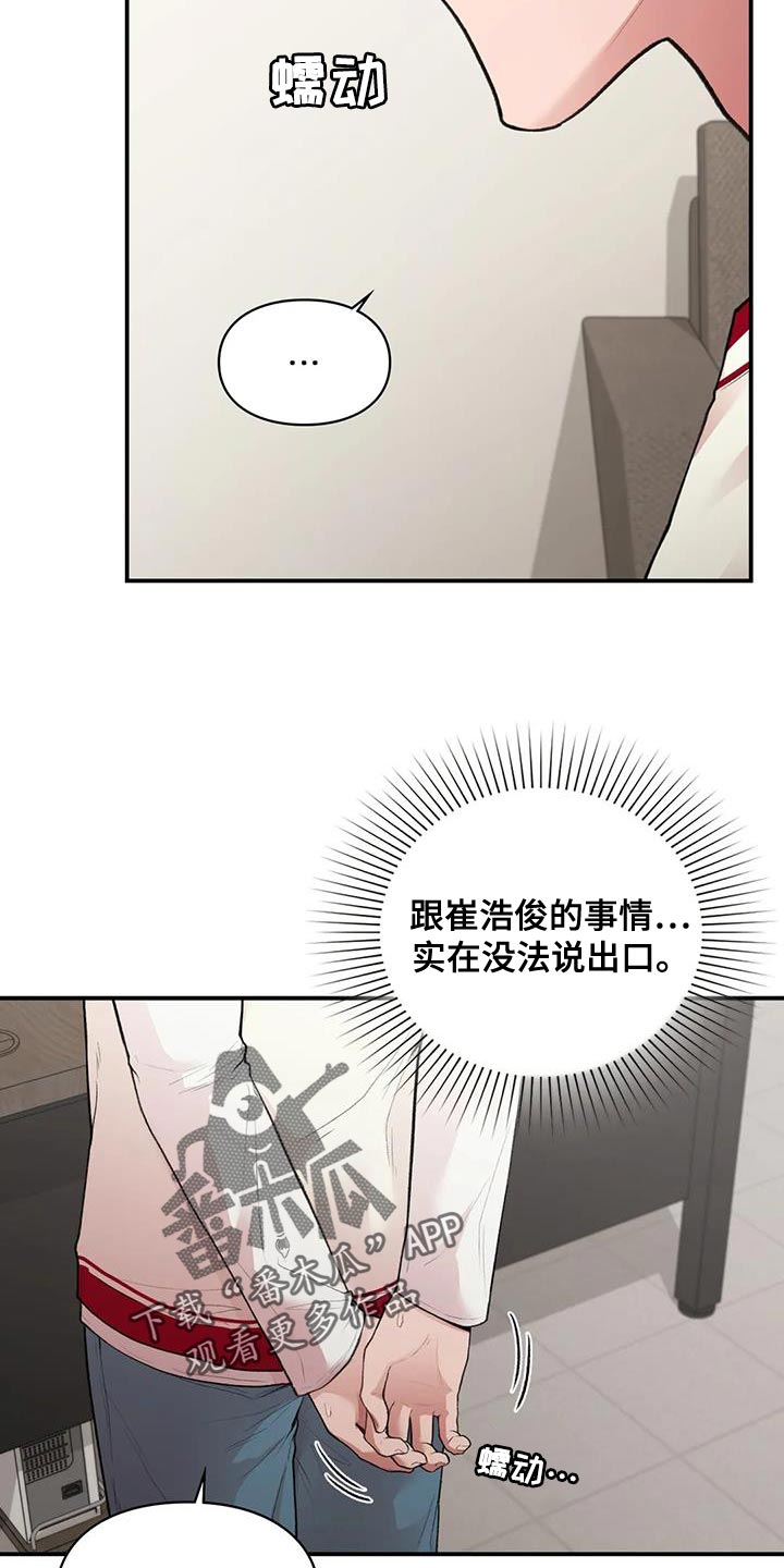 守旧定位漫画,第24章：自由2图