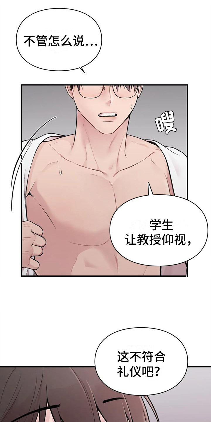 守旧电影漫画,第6章：仰视1图