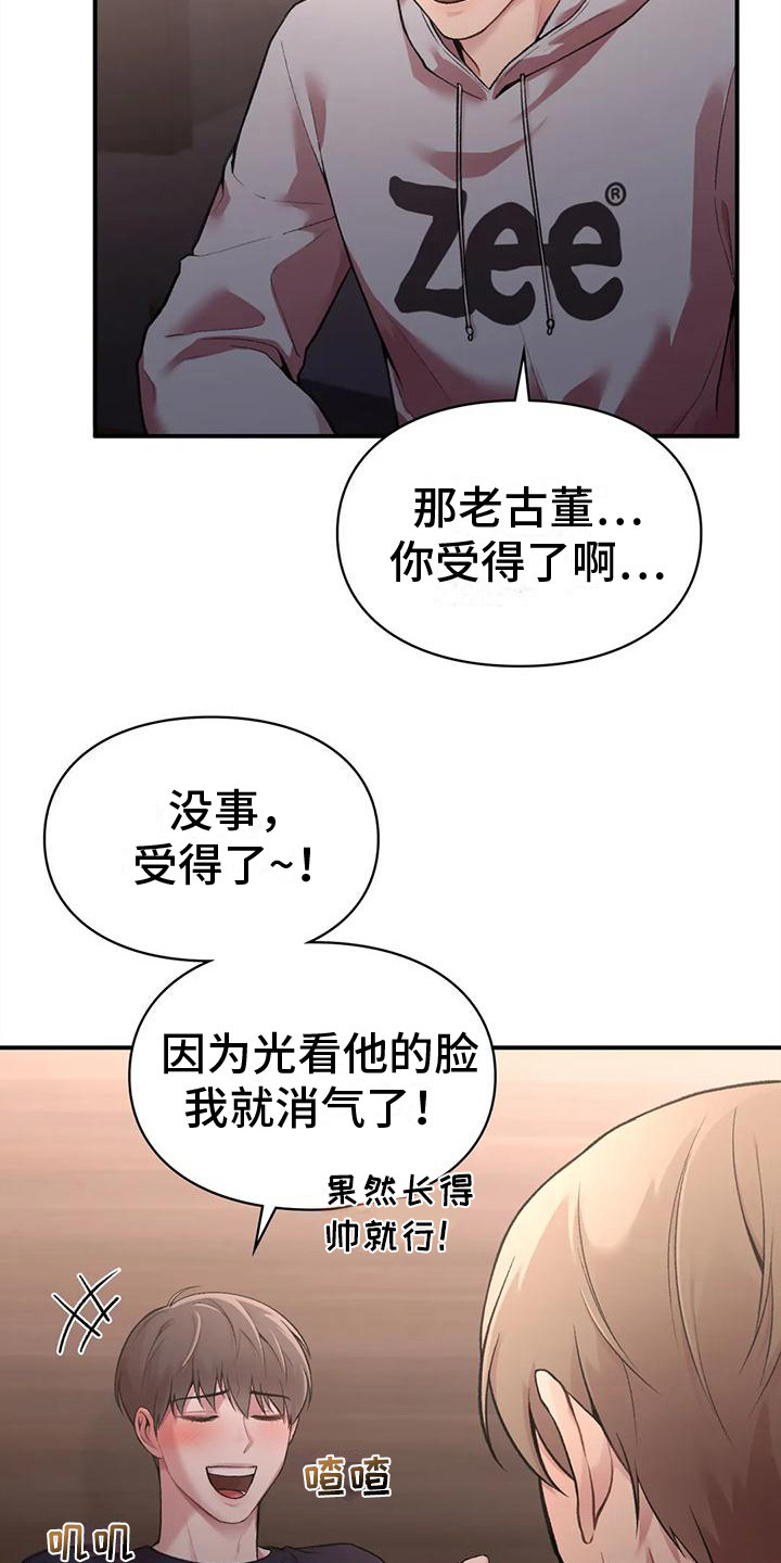 守旧为佳是什么意思漫画,第11章：吃醋2图