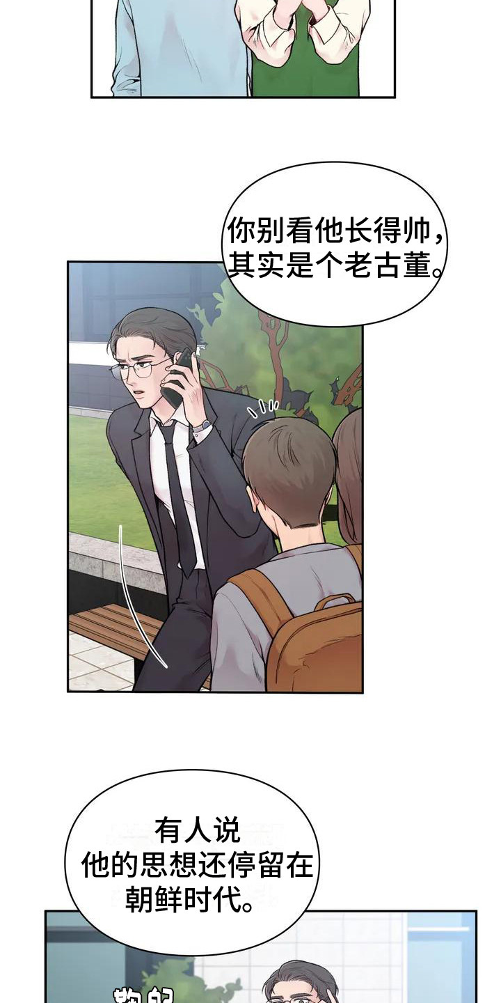 守旧守时之象啥意思漫画,第1章：一见钟情2图