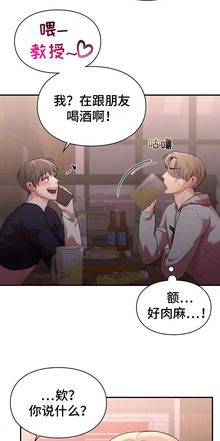 守旧为佳是什么意思漫画,第11章：吃醋2图