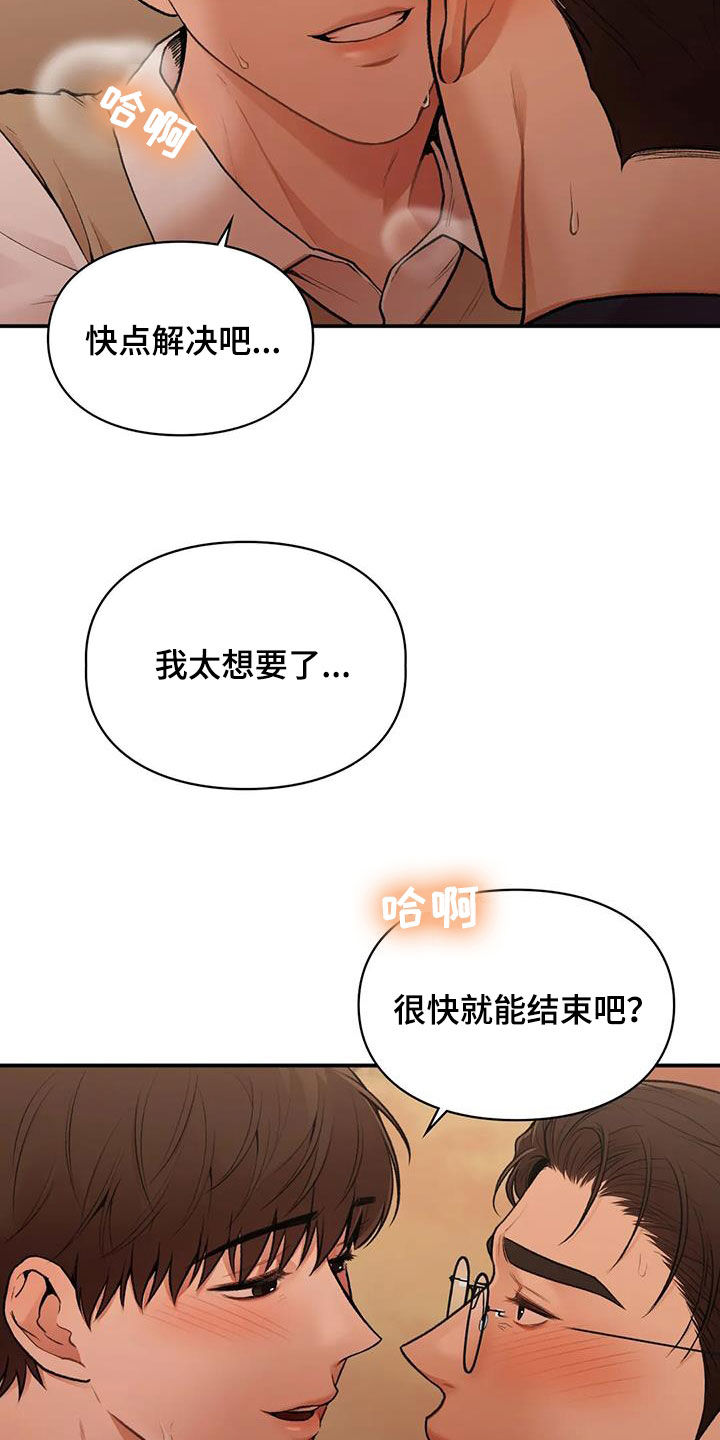 守旧待时什么意思漫画,第36章：太幸福了2图