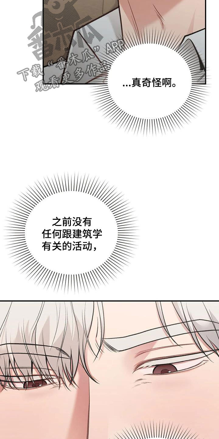 收旧利废漫画,第56章：变得有趣1图
