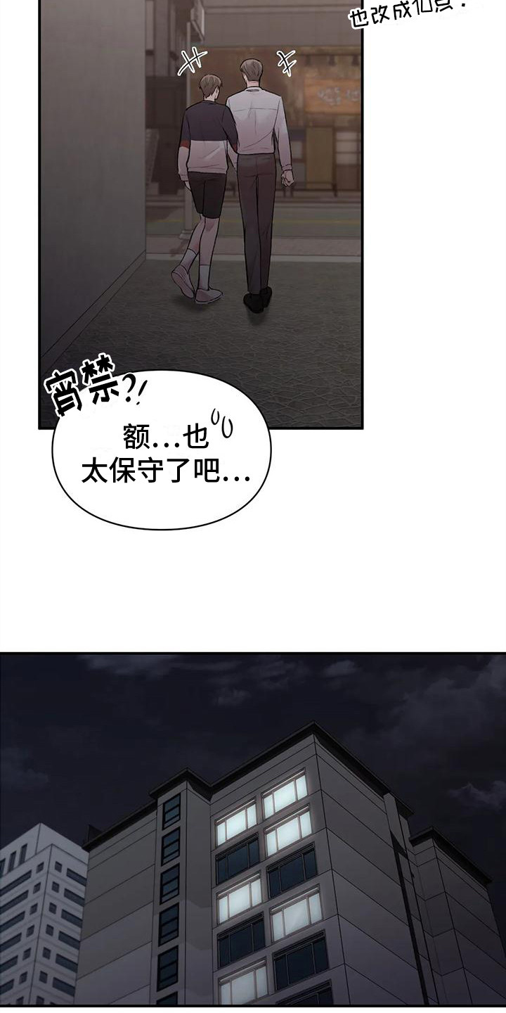 收旧利废漫画,第12章：有我在1图
