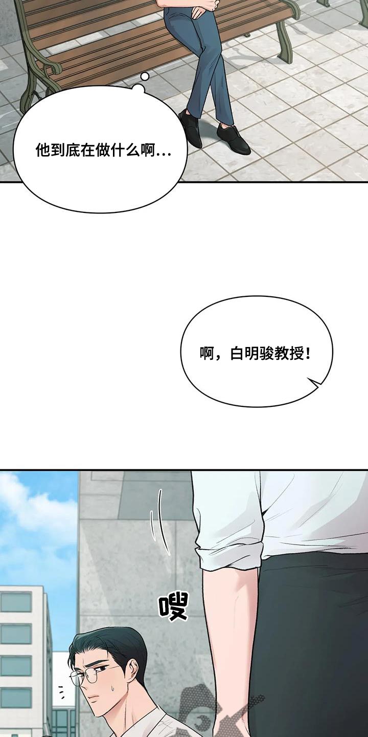 守旧守成有哪些表现漫画,第29章：我的错2图