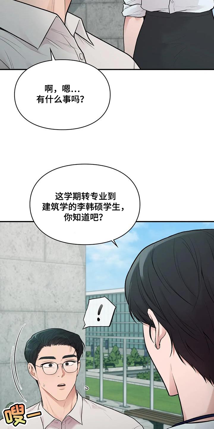 守旧守成有哪些表现漫画,第29章：我的错2图