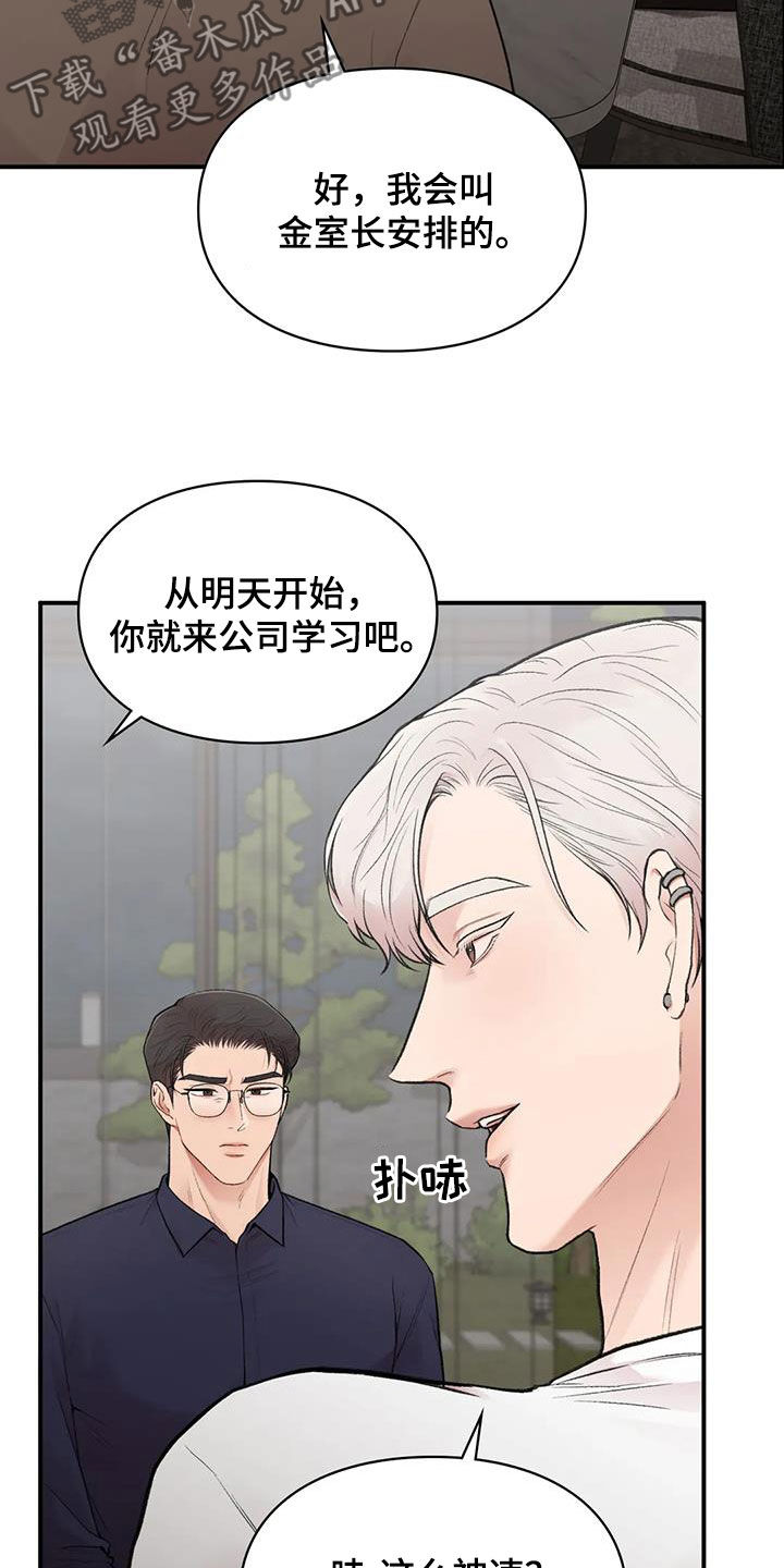 守旧理想型作者漫画,第39章：明争暗斗1图