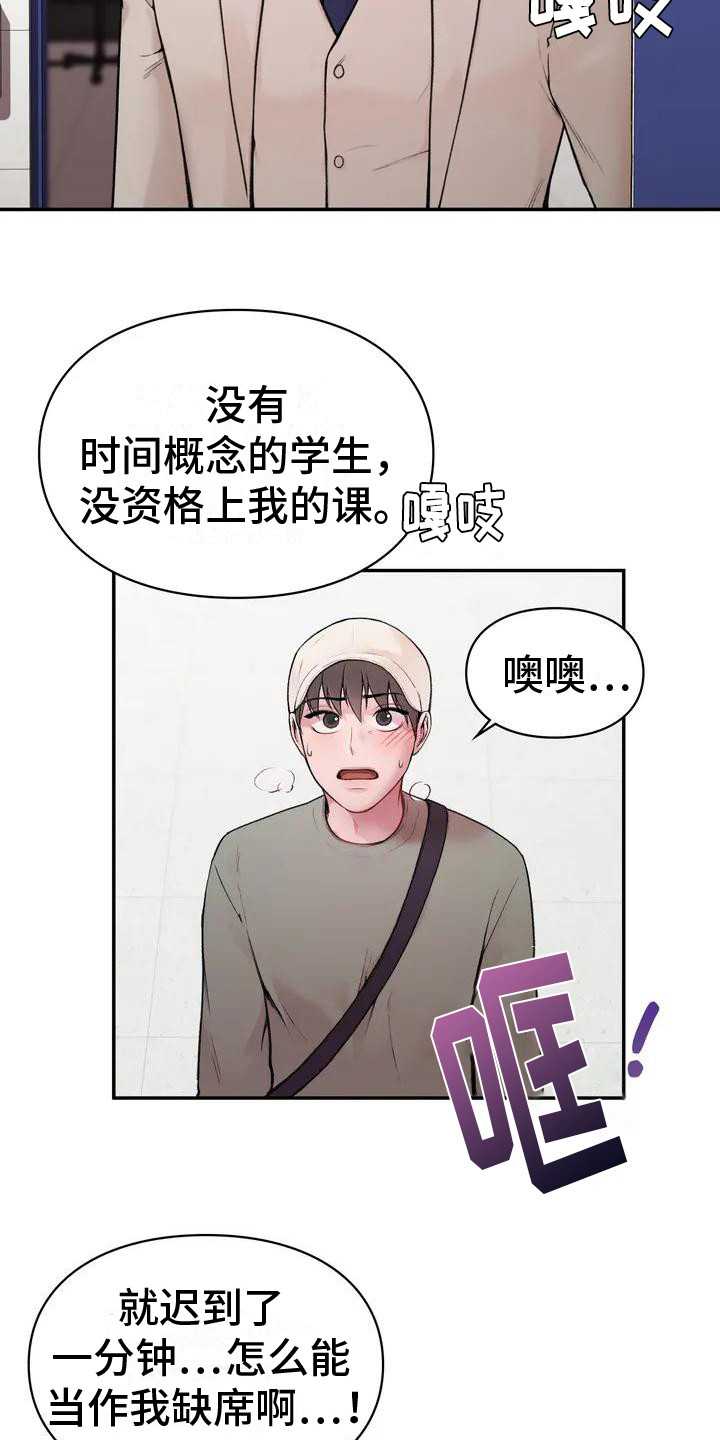 守旧为佳是什么意思漫画,第3章：崩溃2图