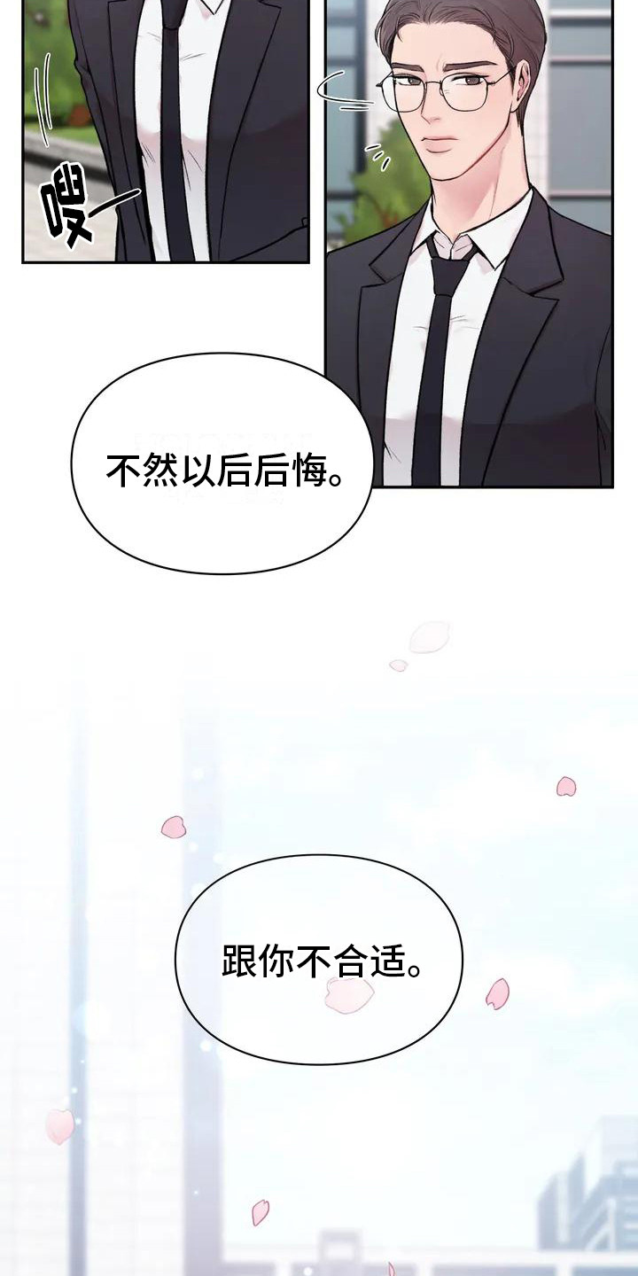收旧利废漫画,第1章：一见钟情1图
