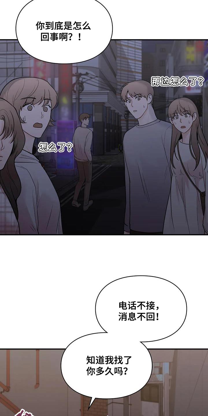 守旧思想有哪些漫画,第25章：我们直接分手吧1图