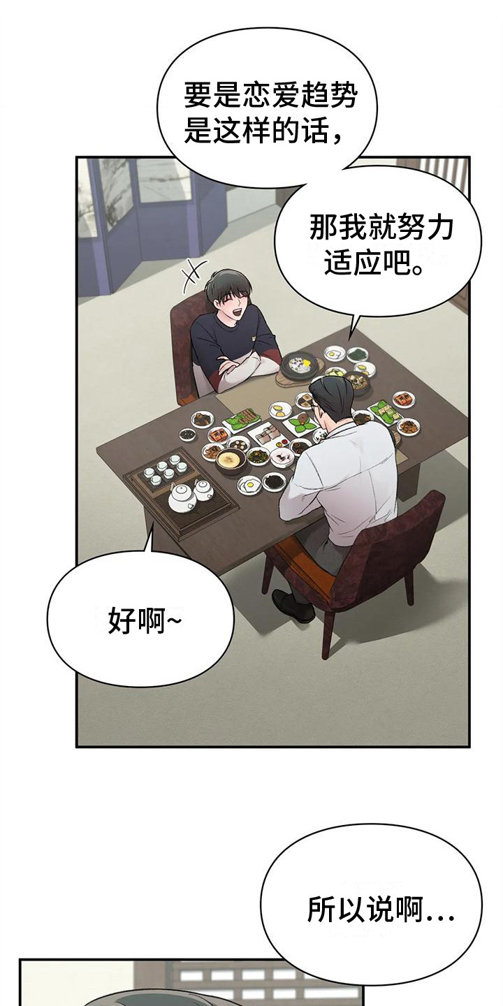 守旧待时什么意思漫画,第10章：约会1图