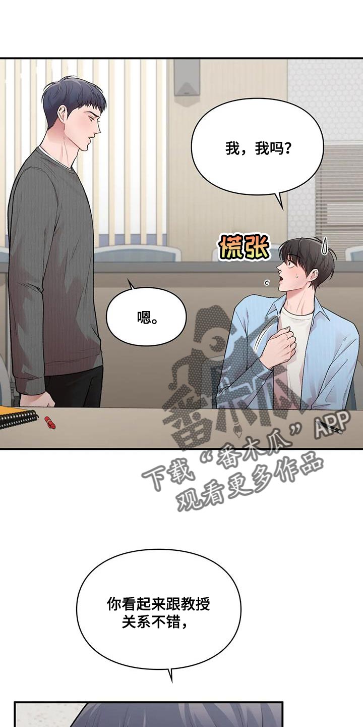 守旧为佳是什么意思漫画,第22章：什么关系1图