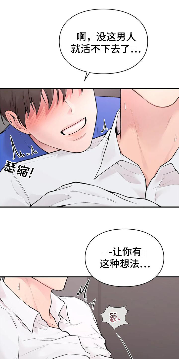 守旧为佳是什么意思漫画,第13章：不准反悔1图