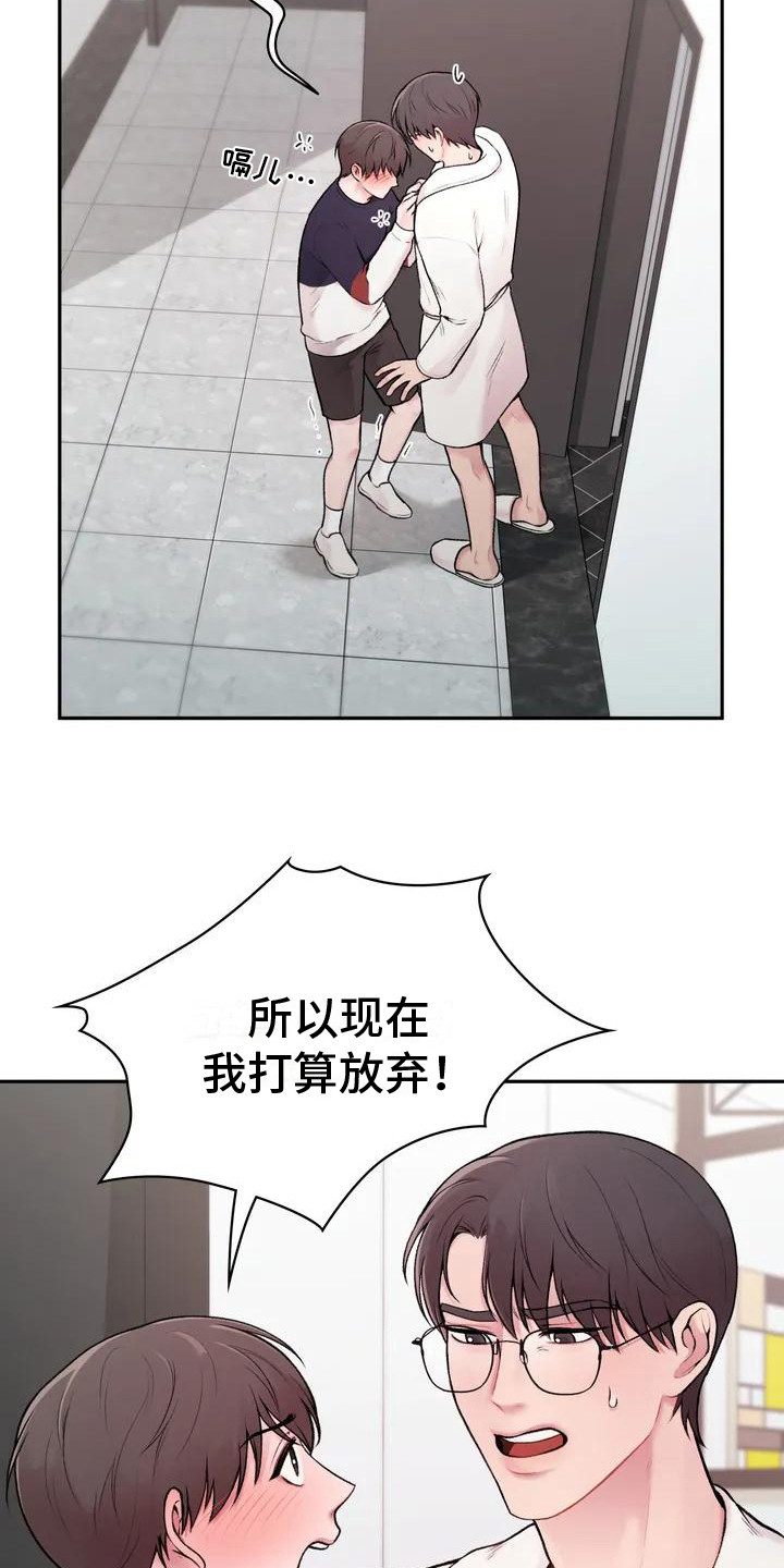 守旧的反义词漫画,第4章：收点补偿2图