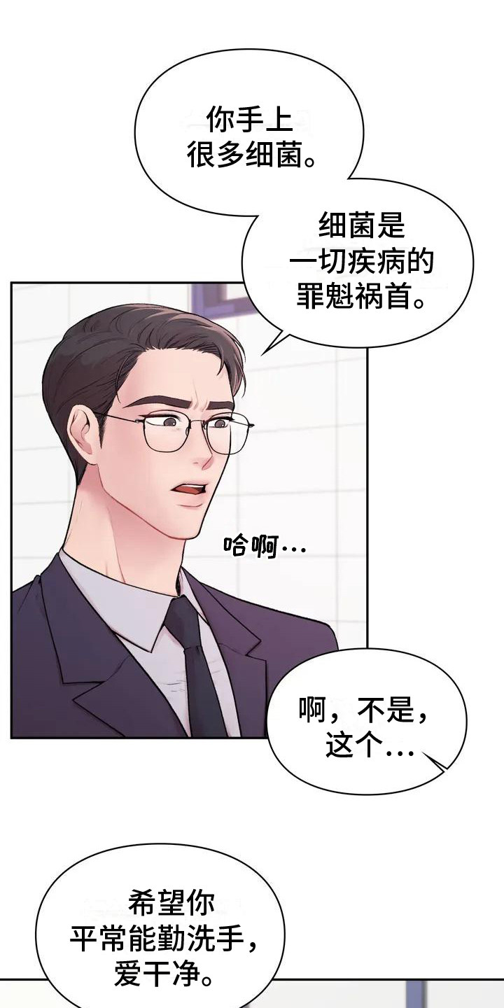 收旧利废漫画,第2章：老古董1图