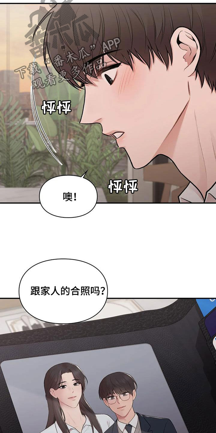 守旧的彩礼漫画,第37章：变脸1图