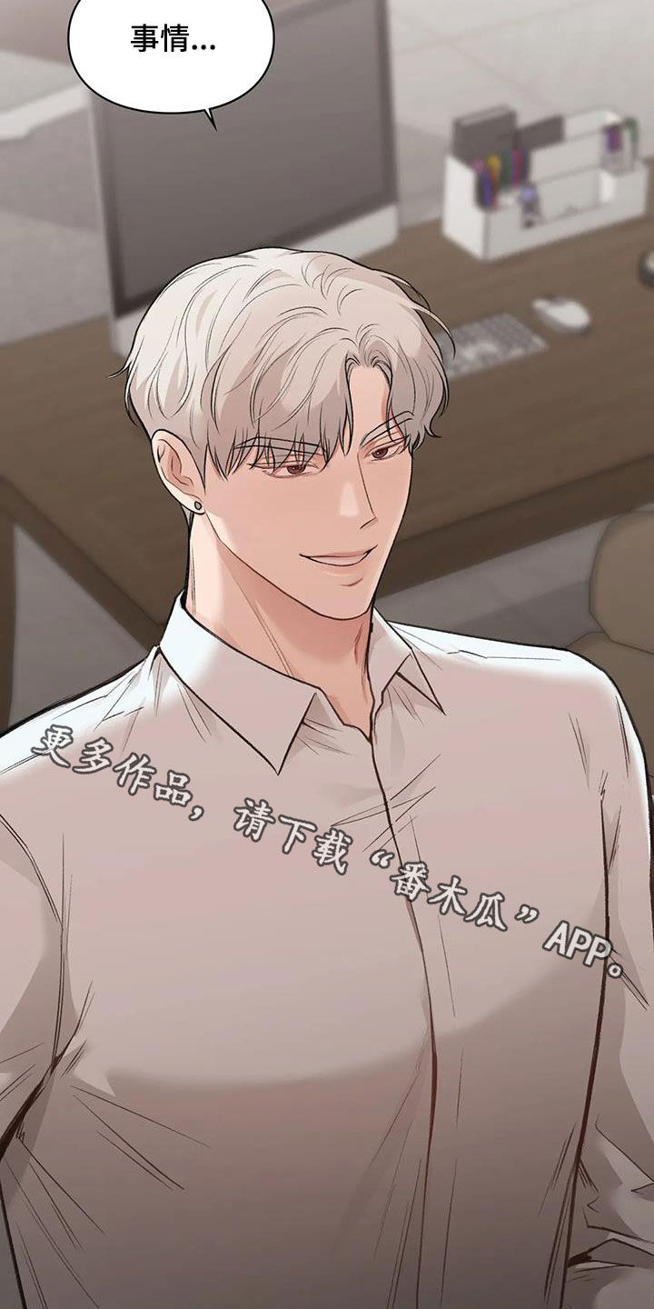 收旧利废漫画,第56章：变得有趣2图