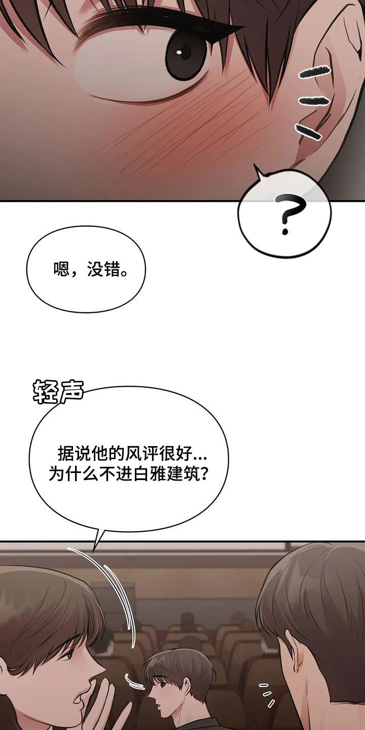 守旧定位漫画,第48章：碰面2图