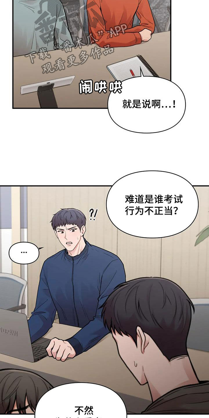 守旧守时之象啥意思漫画,第33章：重考2图