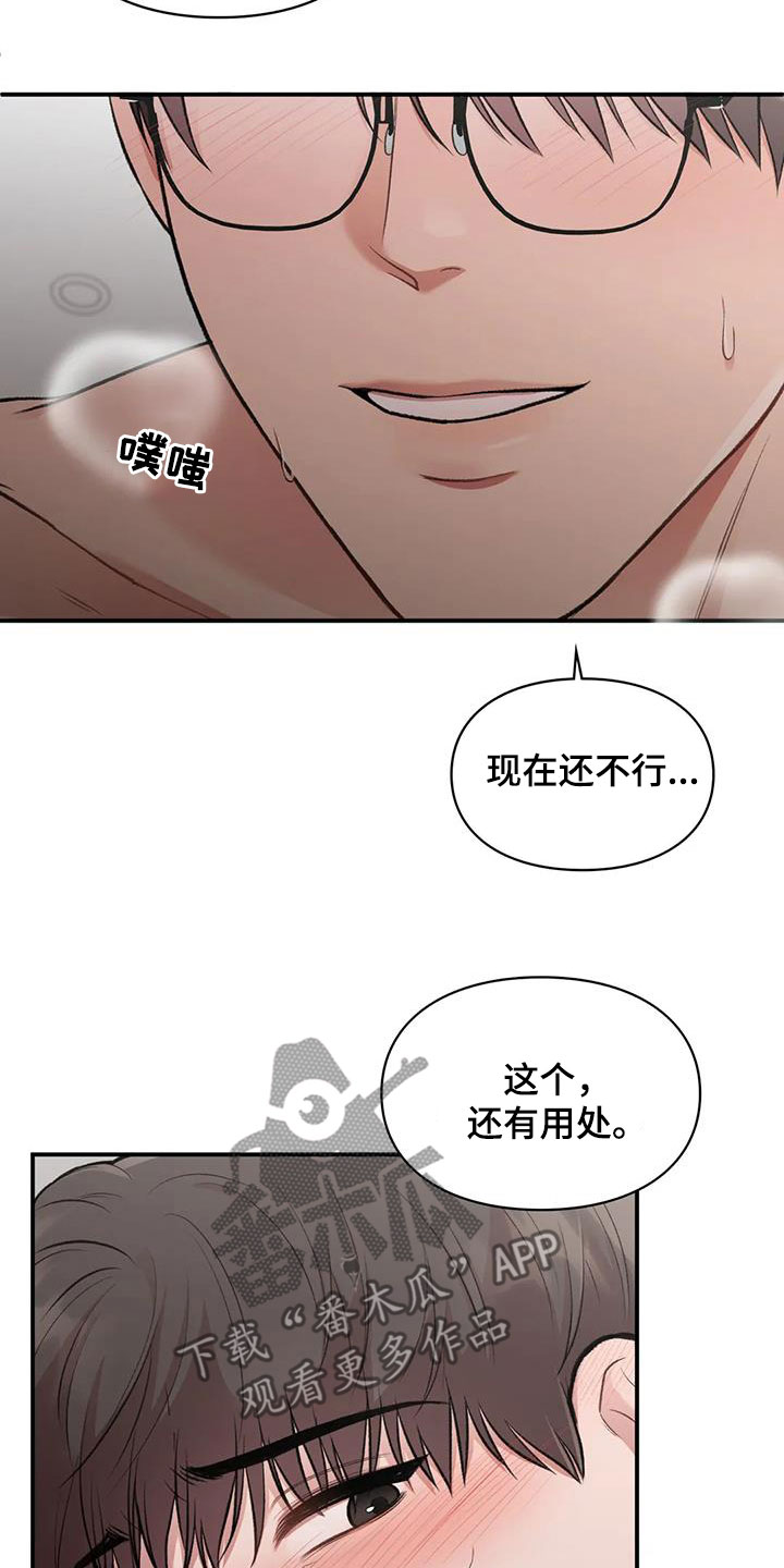 守旧随时之象什么意思漫画,第52章：兴奋2图