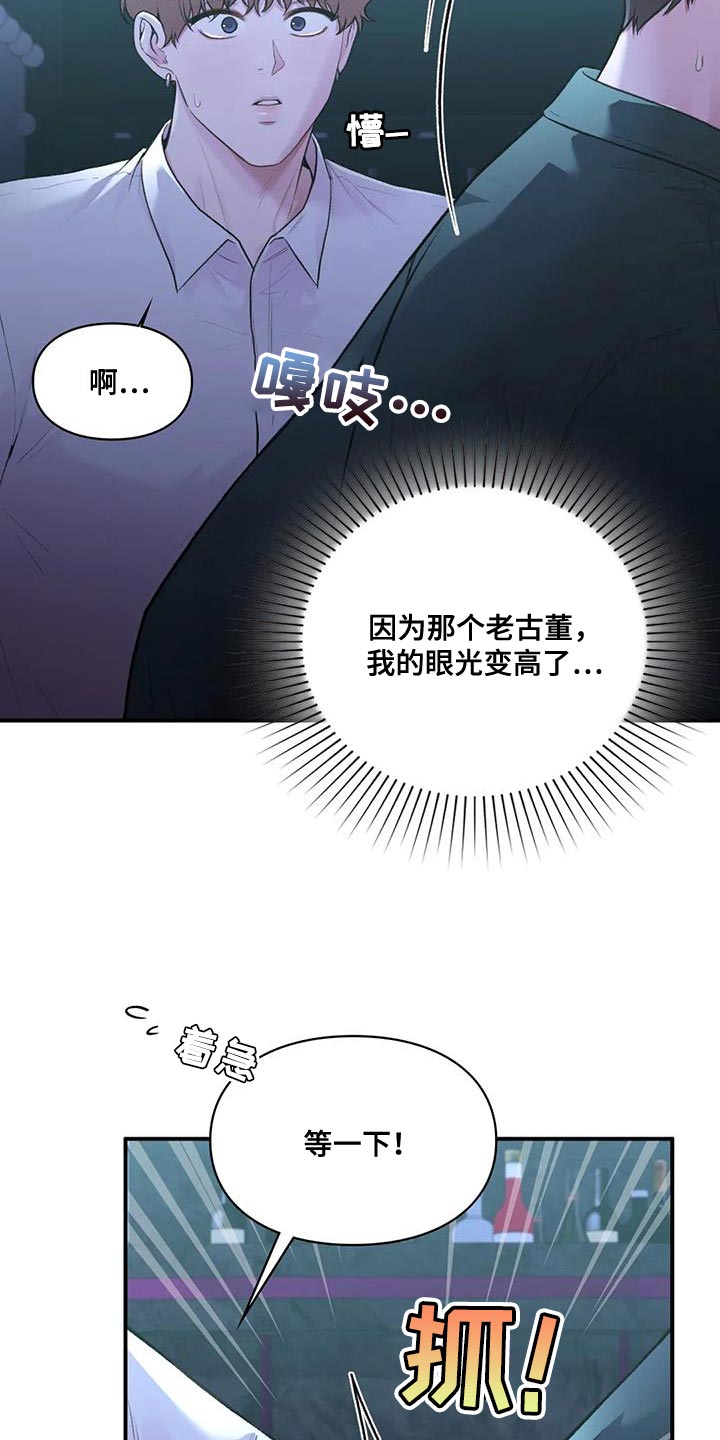 守旧推新漫画,第28章：思绪太复杂了2图