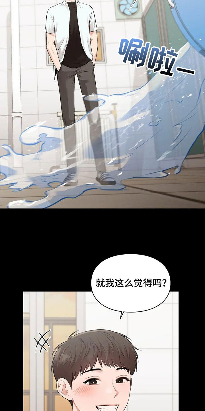 守旧定位漫画,第60章：滑倒2图